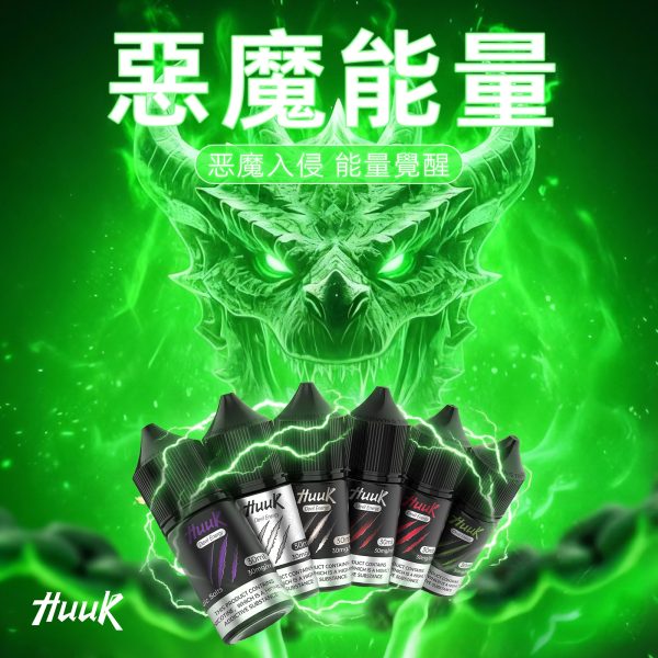 MEHA HUUK 魅嗨 虎克 惡魔系列煙油 購買十瓶贈送HUUK虎克註油式主機套装 - 喜貝貝