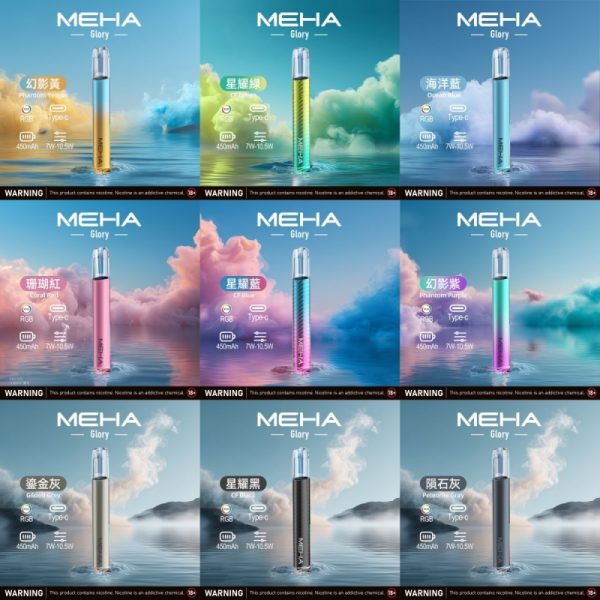 MEHA 魅嗨 星耀系列電子菸一代主機