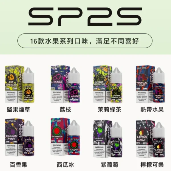 SP2S 思博瑞 30ML／20MG 小煙煙油 - 喜貝貝