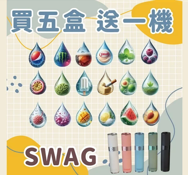 SWAG 煙彈 一代通用煙彈 買五盒送皮革主機